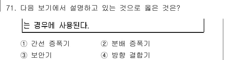 방송통신기사 2015년 71번 - 정답과 핵심 포인트를 검수 중인 기출문제