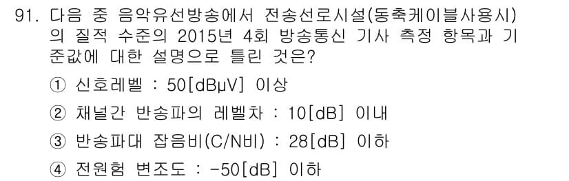 방송통신기사 2015년 91번 - 정답과 핵심 포인트를 검수 중인 기출문제