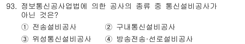 방송통신기사 2015년 93번 - 정답과 핵심 포인트를 검수 중인 기출문제