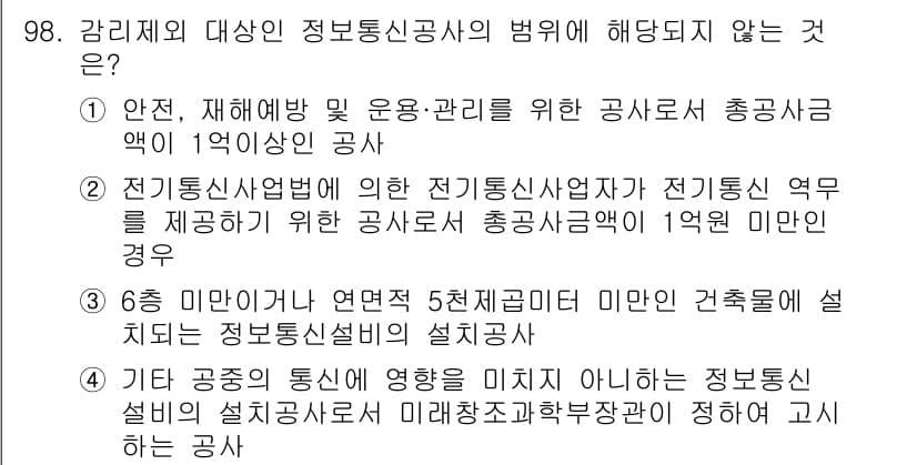 방송통신기사 2015년 98번 - 정답과 핵심 포인트를 검수 중인 기출문제