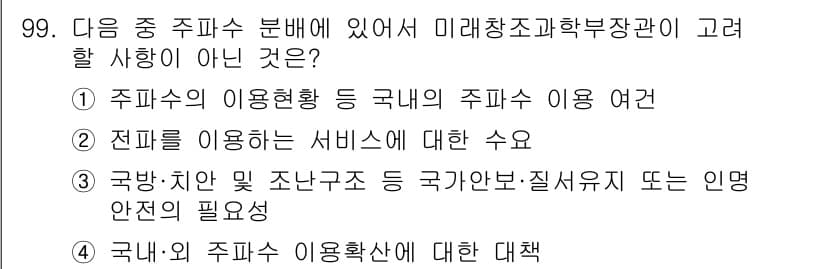 방송통신기사 2015년 99번 - 정답과 핵심 포인트를 검수 중인 기출문제
