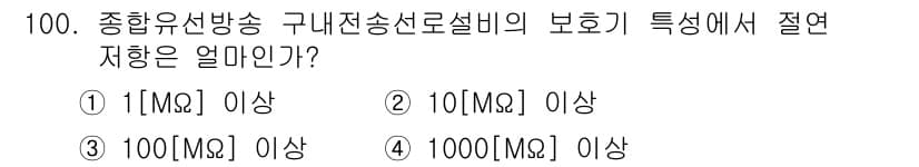 방송통신기사(구) 2016년 100번 - 정답과 핵심 포인트를 검수 중인 기출문제