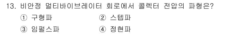 방송통신기사(구) 2016년 13번 - 정답과 핵심 포인트를 검수 중인 기출문제