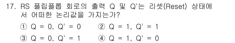 방송통신기사(구) 2016년 17번 - RS 플립플롭에서 Q의 출력과 리셋 상태(R)에 따라 다음과 같은 논리 ... 에 관한 핵심 기출문제