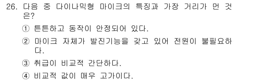 방송통신기사(구) 2016년 26번 - 정답과 핵심 포인트를 검수 중인 기출문제