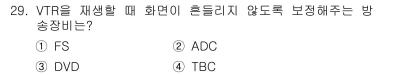 방송통신기사(구) 2016년 29번 - . TBC

해설: TBC(Time Base Corrector)는 비디오... 에 관한 핵심 기출문제