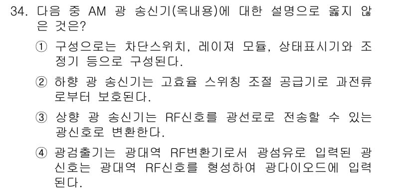 방송통신기사(구) 2016년 34번 - 정답과 핵심 포인트를 검수 중인 기출문제