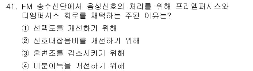 방송통신기사(구) 2016년 41번 - 정답과 핵심 포인트를 검수 중인 기출문제