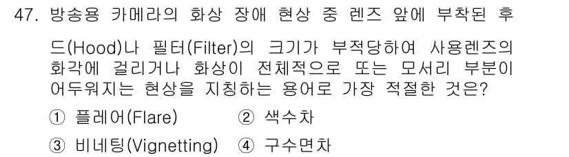 방송통신기사(구) 2016년 47번 - 정답과 핵심 포인트를 검수 중인 기출문제