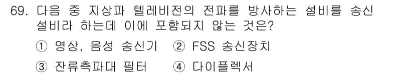 방송통신기사(구) 2016년 69번 - 정답과 핵심 포인트를 검수 중인 기출문제