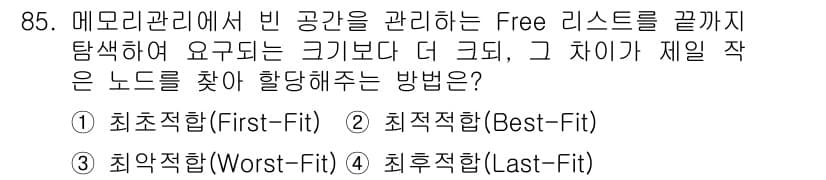 방송통신기사(구) 2016년 85번 - 정답과 핵심 포인트를 검수 중인 기출문제