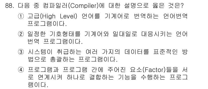 방송통신기사(구) 2016년 88번 - 정답과 핵심 포인트를 검수 중인 기출문제