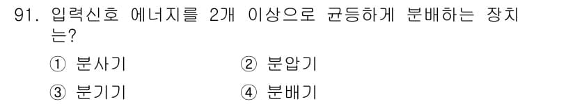 방송통신기사(구) 2016년 91번 - 정답과 핵심 포인트를 검수 중인 기출문제