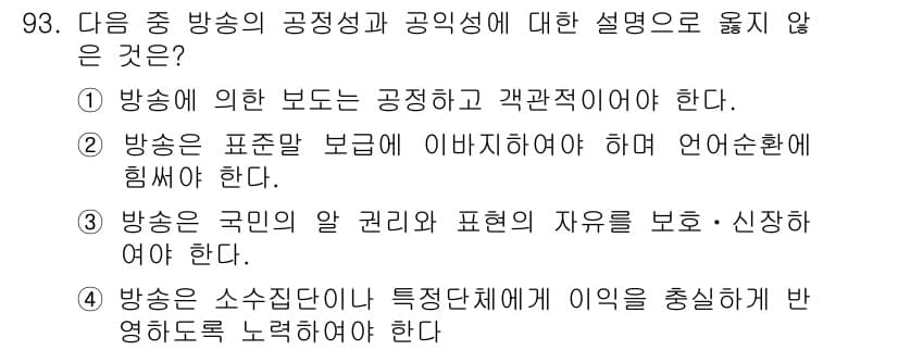 방송통신기사(구) 2016년 93번 - 정답과 핵심 포인트를 검수 중인 기출문제