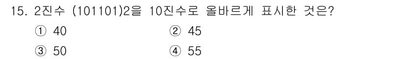 방송통신기사 2016년 15번 - 정답과 핵심 포인트를 검수 중인 기출문제