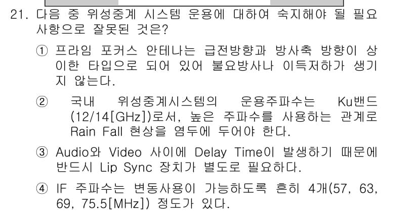 방송통신기사 2016년 21번 - 정답과 핵심 포인트를 검수 중인 기출문제