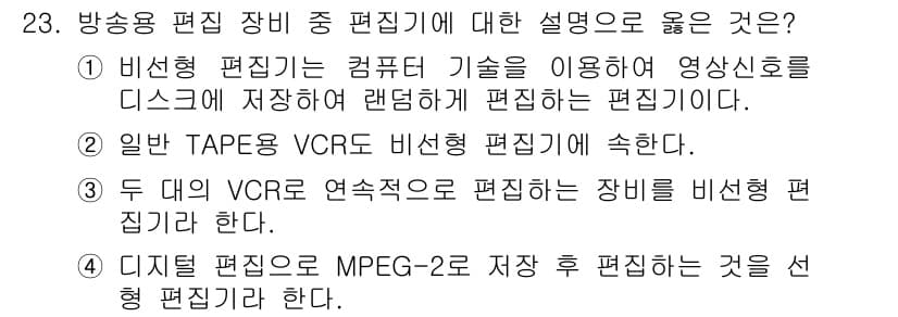 방송통신기사 2016년 23번 - 정답과 핵심 포인트를 검수 중인 기출문제