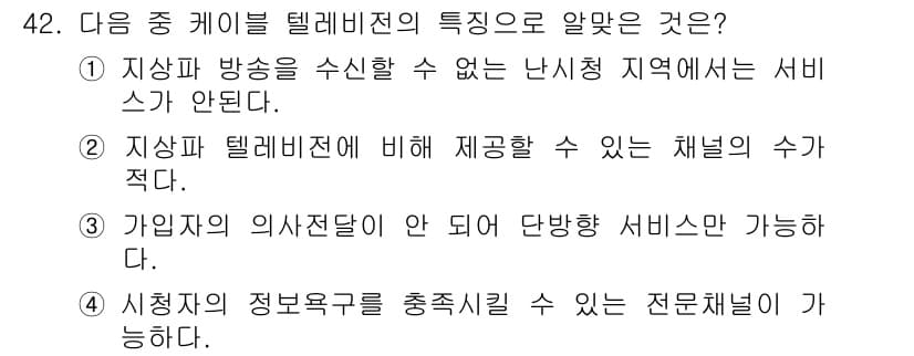 방송통신기사 2016년 42번 - 정답과 핵심 포인트를 검수 중인 기출문제