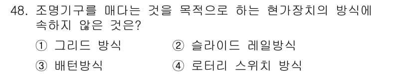 방송통신기사 2016년 48번 - 정답과 핵심 포인트를 검수 중인 기출문제