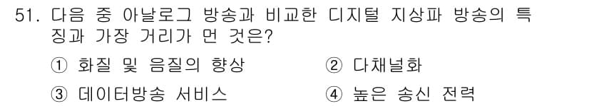 방송통신기사 2016년 51번 - 정답과 핵심 포인트를 검수 중인 기출문제