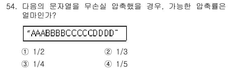 방송통신기사 2016년 54번 - 정답과 핵심 포인트를 검수 중인 기출문제