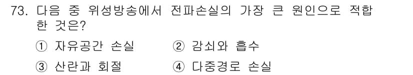 방송통신기사 2016년 73번 - 정답과 핵심 포인트를 검수 중인 기출문제