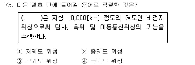 방송통신기사 2016년 75번 - 정답과 핵심 포인트를 검수 중인 기출문제