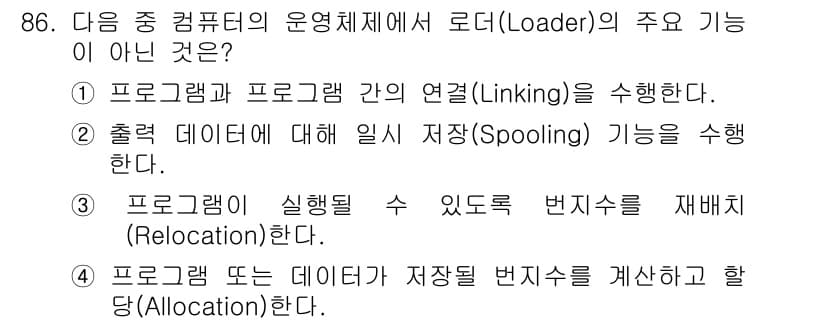 방송통신기사 2016년 86번 - 정답과 핵심 포인트를 검수 중인 기출문제
