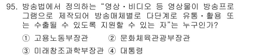 방송통신기사 2016년 95번 - 정답과 핵심 포인트를 검수 중인 기출문제