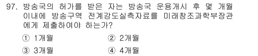 방송통신기사 2016년 97번 - 정답과 핵심 포인트를 검수 중인 기출문제