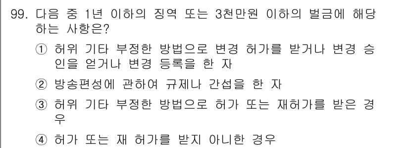 방송통신기사(구) 2017년 101번 - 먼저 문제의 핵심 조건과 판단 기준을 차례대로 정리해야 합니다. 제시된 ... 에 관한 핵심 기출문제