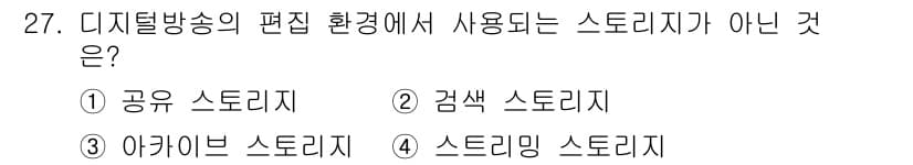방송통신기사(구) 2017년 29번 - 정답과 핵심 포인트를 검수 중인 기출문제