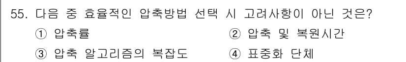 방송통신기사(구) 2017년 57번 - 정답과 핵심 포인트를 검수 중인 기출문제