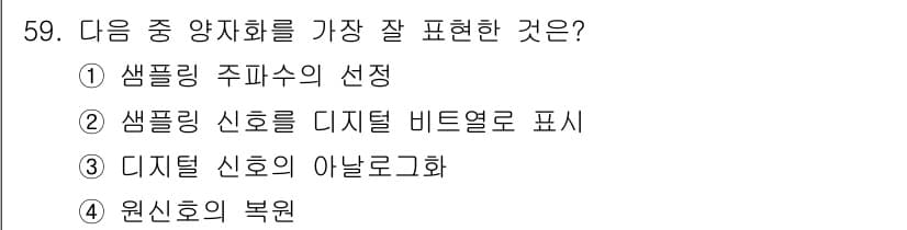 방송통신기사(구) 2017년 61번 - 정답과 핵심 포인트를 검수 중인 기출문제
