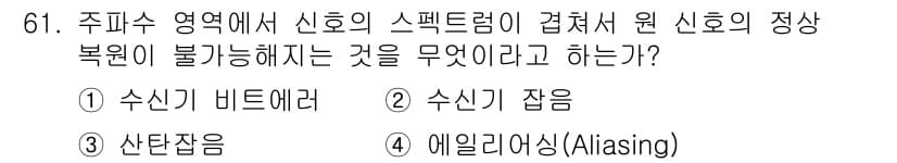 방송통신기사(구) 2017년 63번 - 정답과 핵심 포인트를 검수 중인 기출문제