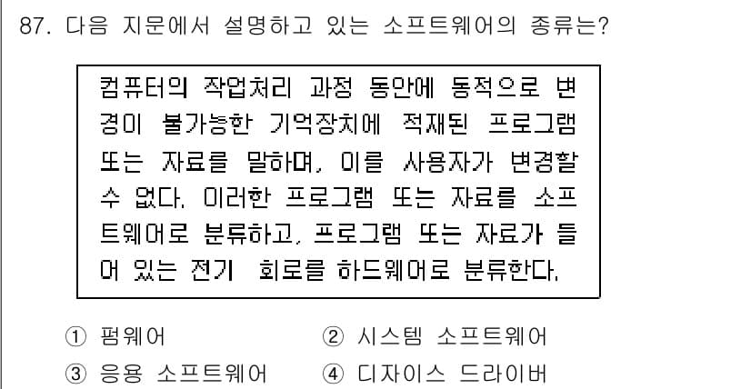 방송통신기사(구) 2017년 89번 - 정답과 핵심 포인트를 검수 중인 기출문제