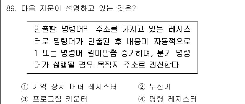 방송통신기사(구) 2017년 91번 - 정답과 핵심 포인트를 검수 중인 기출문제