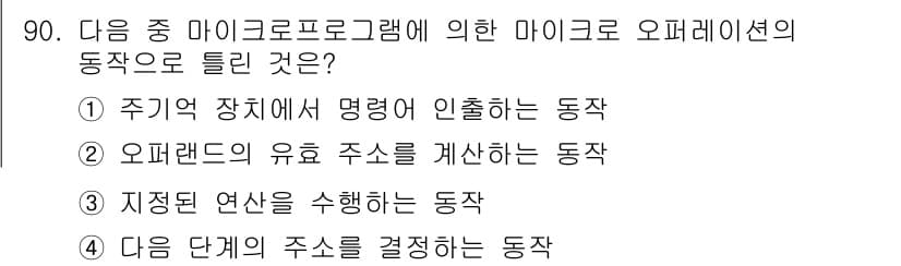 방송통신기사(구) 2017년 92번 - 정답과 핵심 포인트를 검수 중인 기출문제