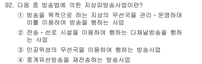 방송통신기사(구) 2017년 94번 - 정답과 핵심 포인트를 검수 중인 기출문제