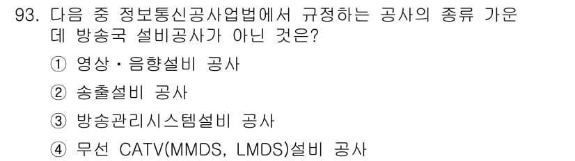방송통신기사(구) 2017년 95번 - 정답과 핵심 포인트를 검수 중인 기출문제