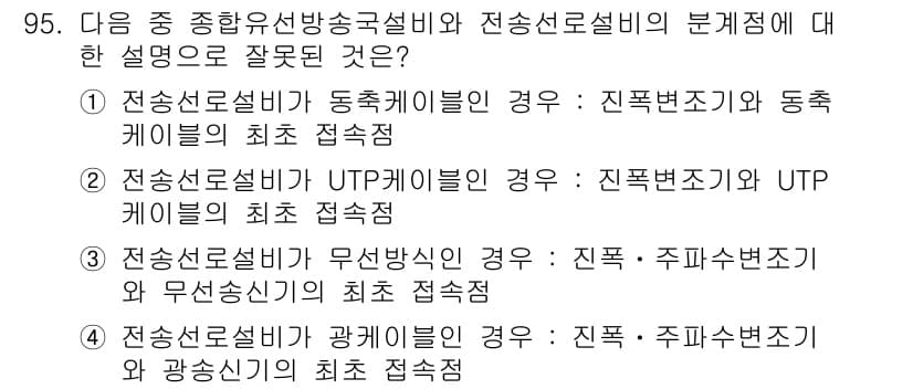 방송통신기사(구) 2017년 97번 - 정답과 핵심 포인트를 검수 중인 기출문제