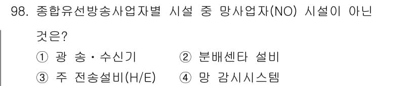 방송통신기사 2017년 100번 - . 망 감시시스템

해설: 망 감시 시스템은 방송통신사업의 기술적 요소가... 에 관한 핵심 기출문제