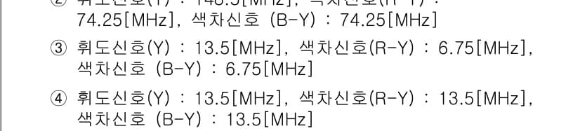 방송통신기사 2017년 23번 - 정답은 4입니다. 주파수 대역폭이 균일하게 배분되어 있으며, 각 색차 신... 에 관한 핵심 기출문제