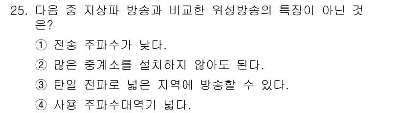 방송통신기사 2017년 27번 - . 

위험방송은 전파의 도달 범위를 극대화하기 위해 원거리 송신이 중요... 에 관한 핵심 기출문제