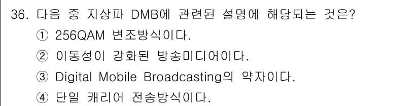 방송통신기사 2017년 38번 - 정답과 핵심 포인트를 검수 중인 기출문제