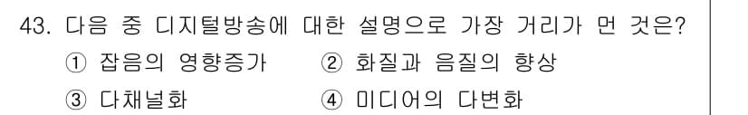 방송통신기사 2017년 45번 - 정답과 핵심 포인트를 검수 중인 기출문제