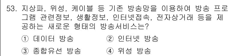 방송통신기사 2017년 55번 - 정답과 핵심 포인트를 검수 중인 기출문제
