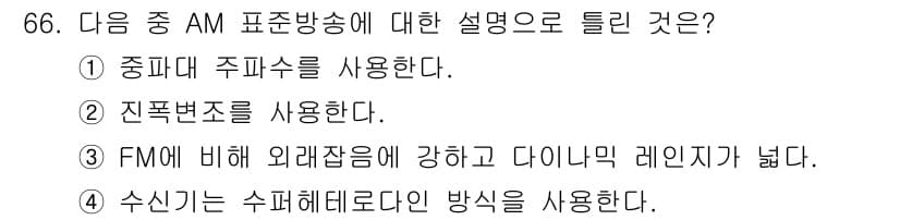 방송통신기사 2017년 68번 - 정답과 핵심 포인트를 검수 중인 기출문제