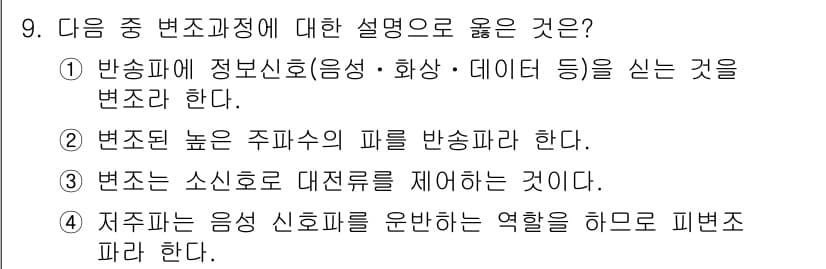 방송통신기사 2017년 9번 - 정답과 핵심 포인트를 검수 중인 기출문제