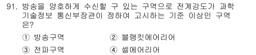 방송통신기사 2017년 93번 - 정답과 핵심 포인트를 검수 중인 기출문제